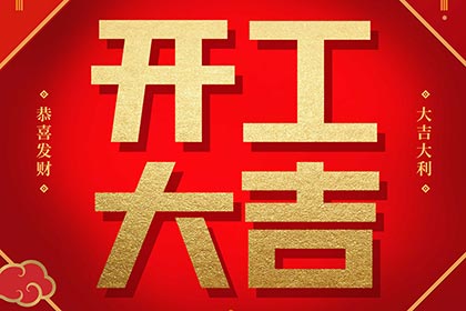 2022開工大吉！